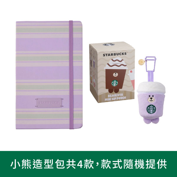 紫27年曆小熊造型包組