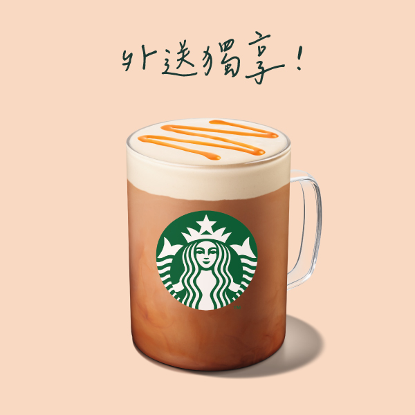 奶香榛果風味摩卡