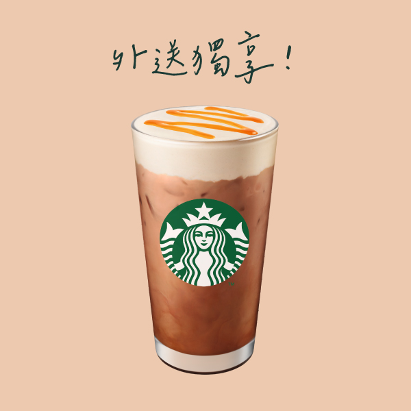 冰奶香榛果風味摩卡