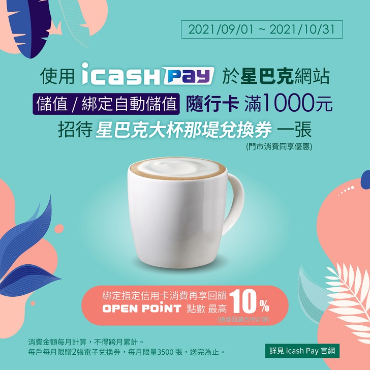 2021星巴克買一送一(多種方法讓你如何獲得「咖啡好友分享券(小白單)」) 2021星巴克買一送一(多種方法讓你如何獲得「咖啡好友分享券(小白單)」)