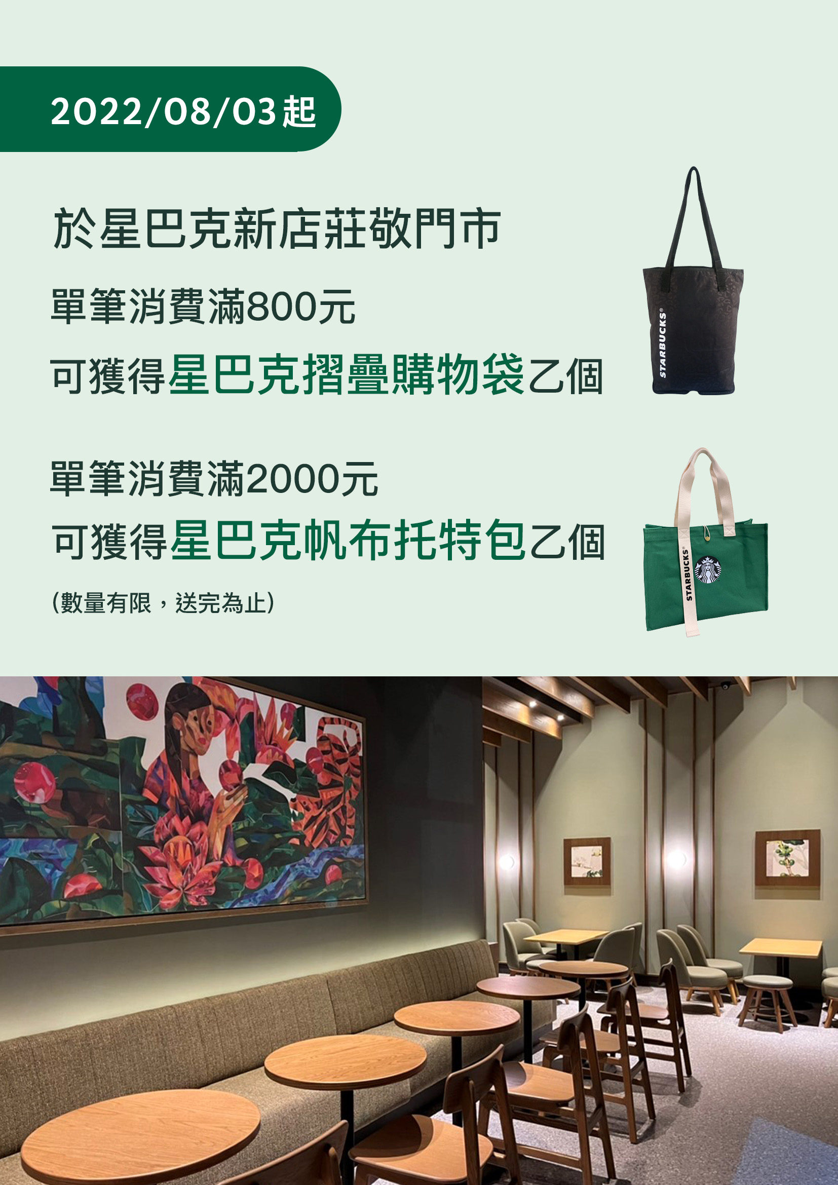 新店莊敬門市 盛大開幕