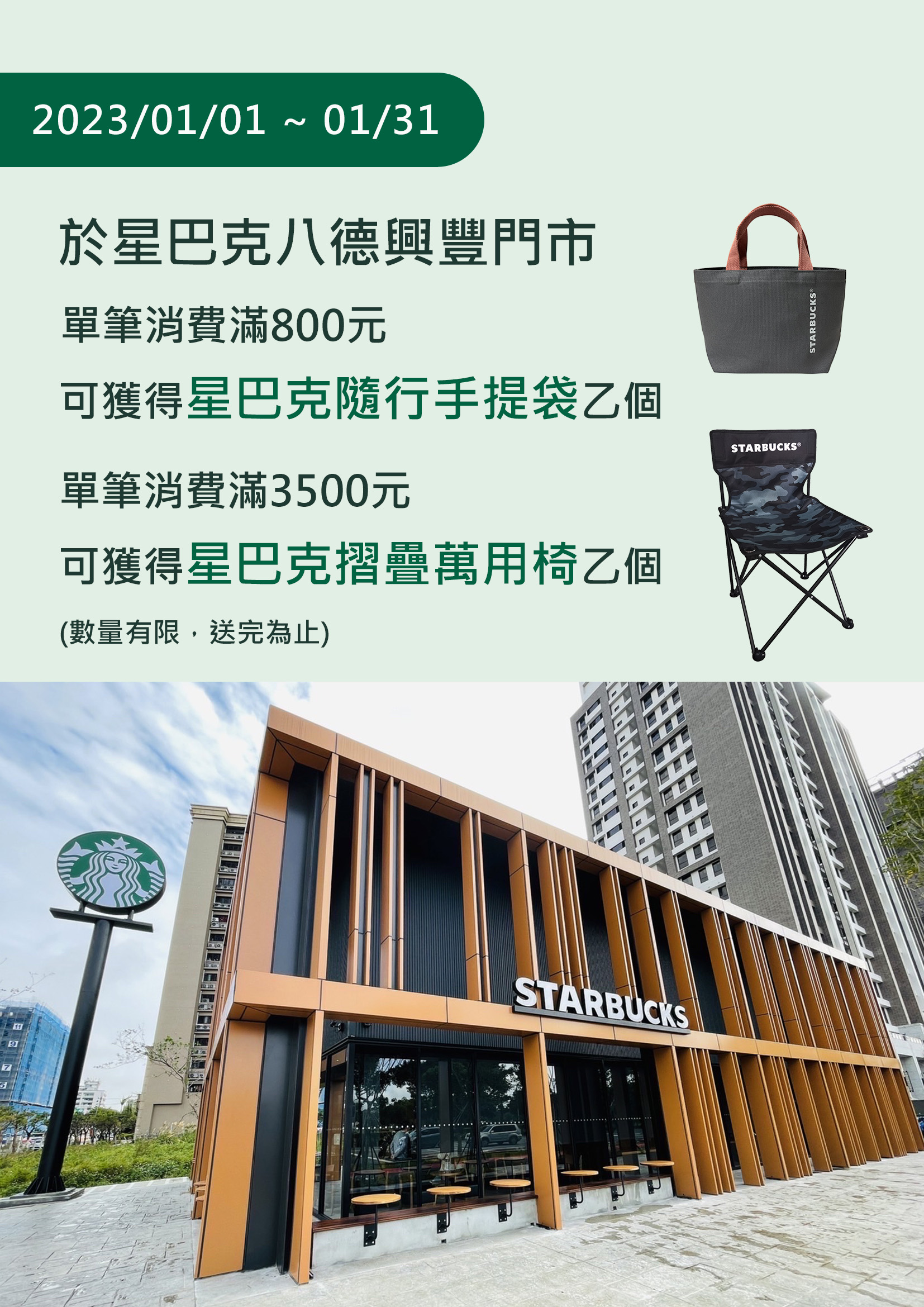 八德興豐門市 盛大開幕