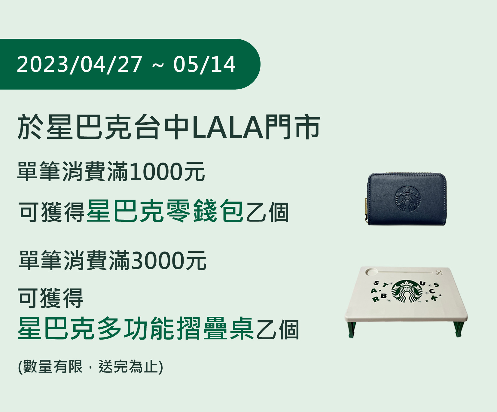 台中LALA門市 盛大開幕