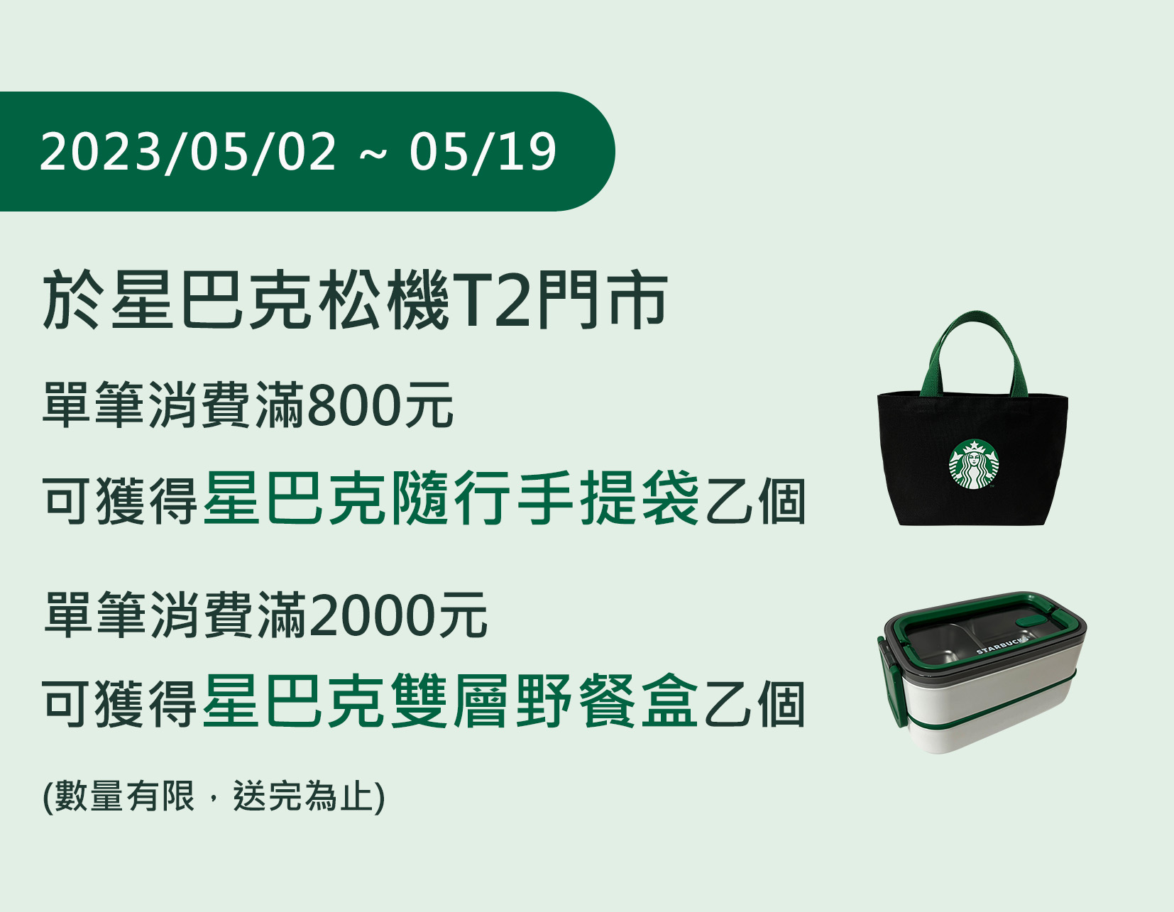 松機T2門市 盛大開幕