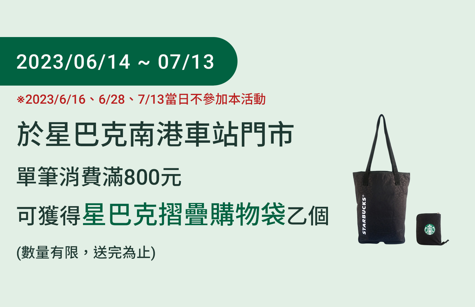 南港車站門市 歡慶重新開幕