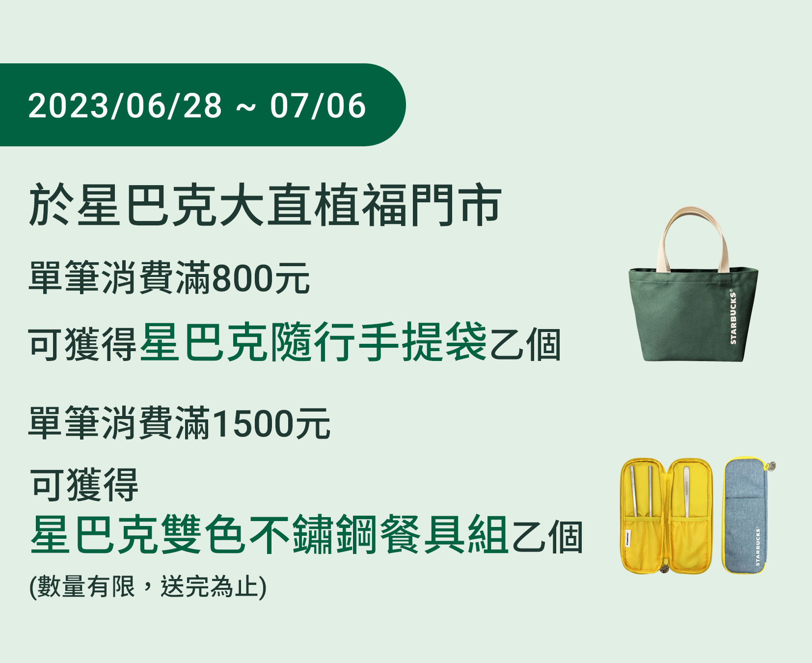 大直植福門市 歡慶重新開幕