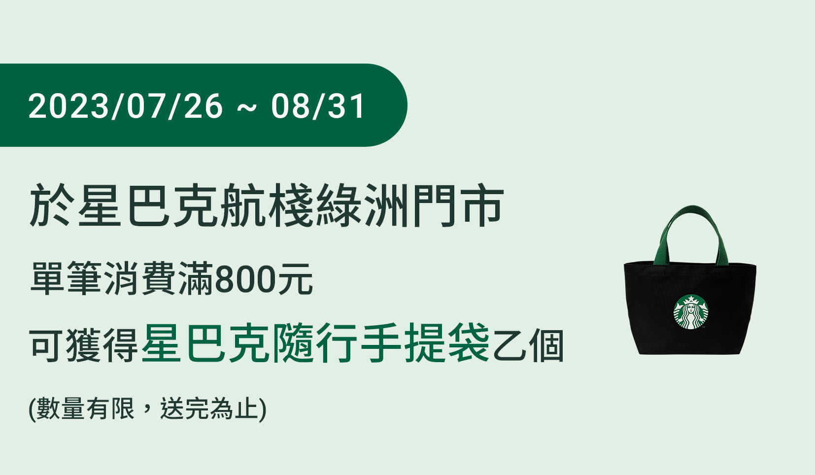 航棧綠洲門市 盛大開幕