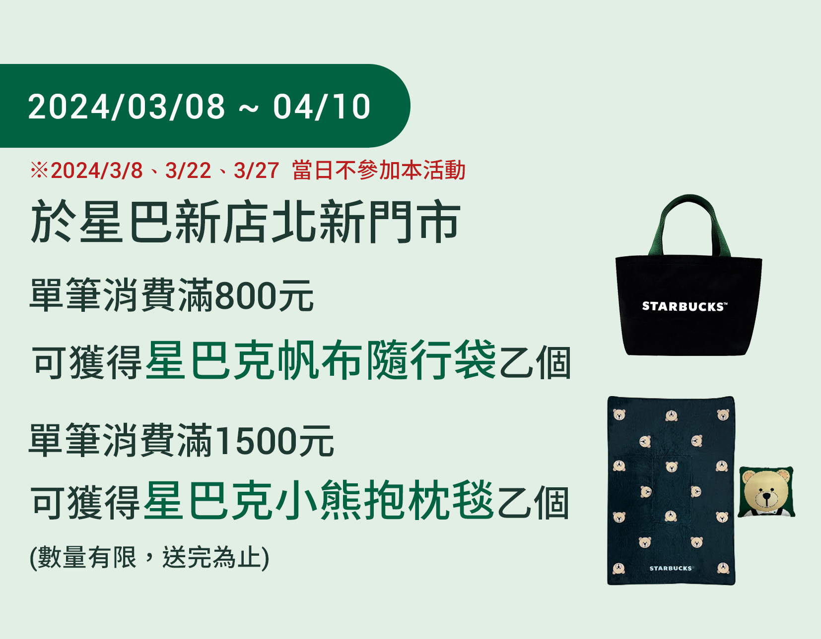 [情報] 新店北新門市 3.8盛大開幕/3.8(五)歡慶26週年 購物派對