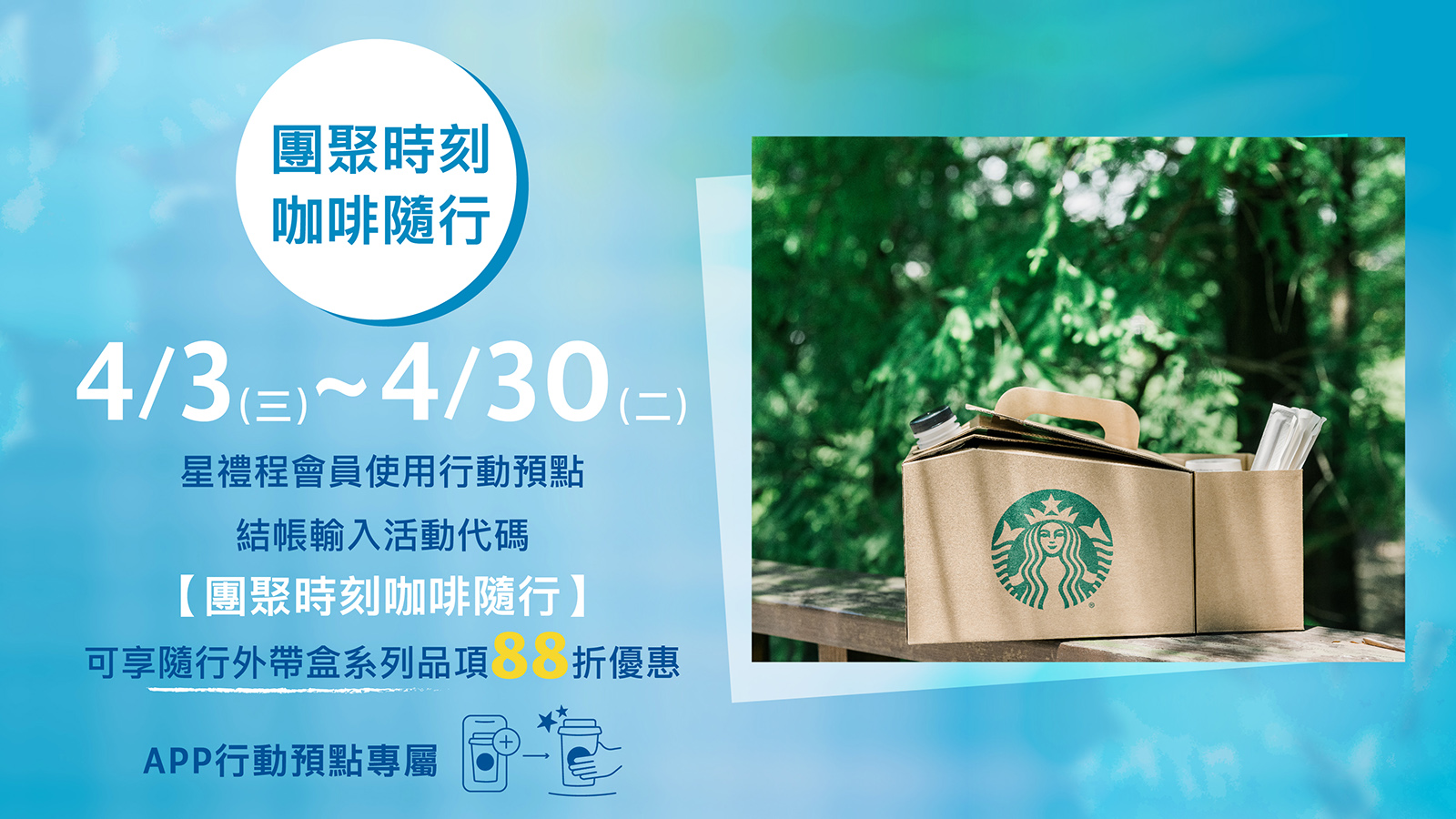 行動預點專屬【隨行外帶盒系列品項88折】