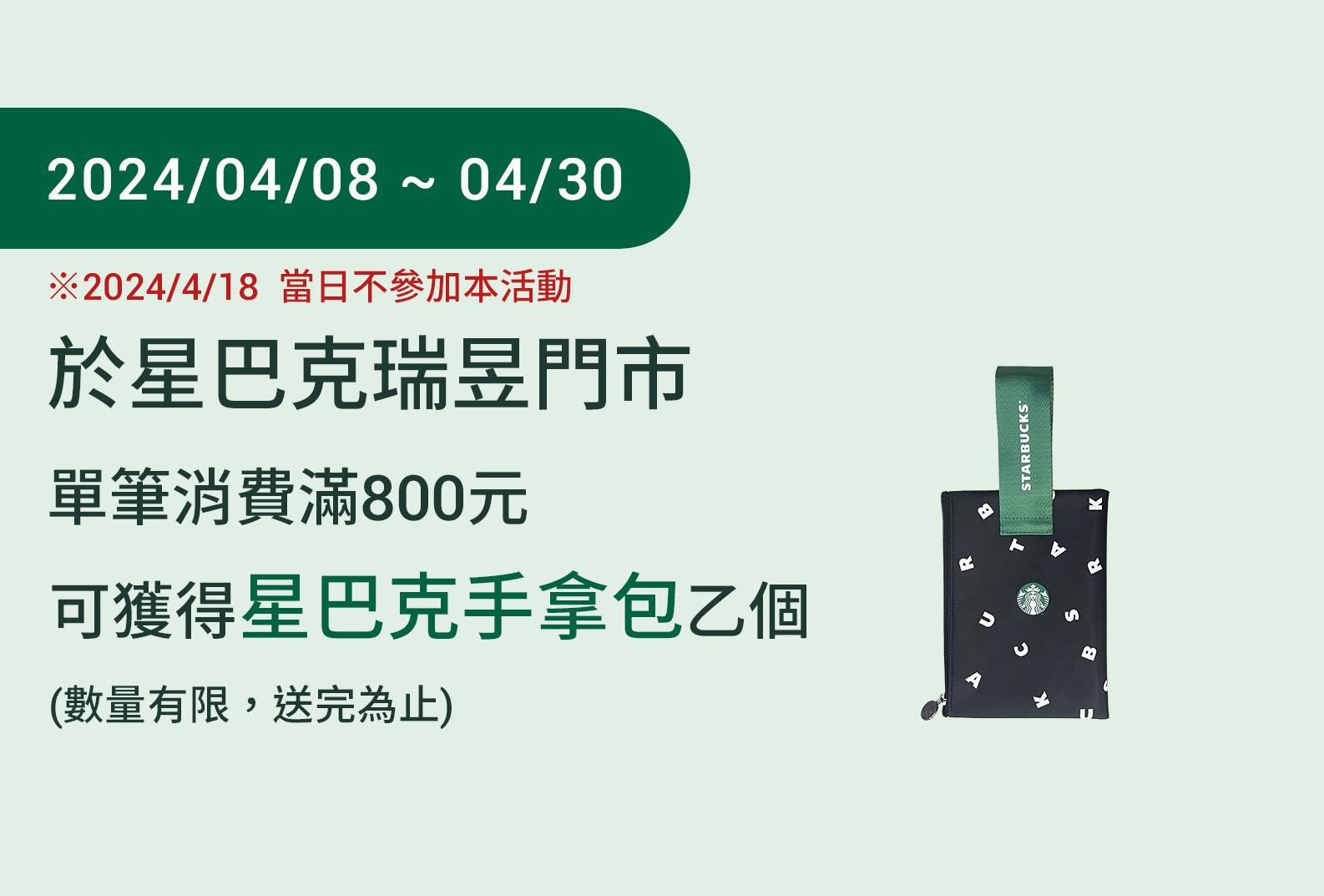 瑞昱門市 開幕滿月慶