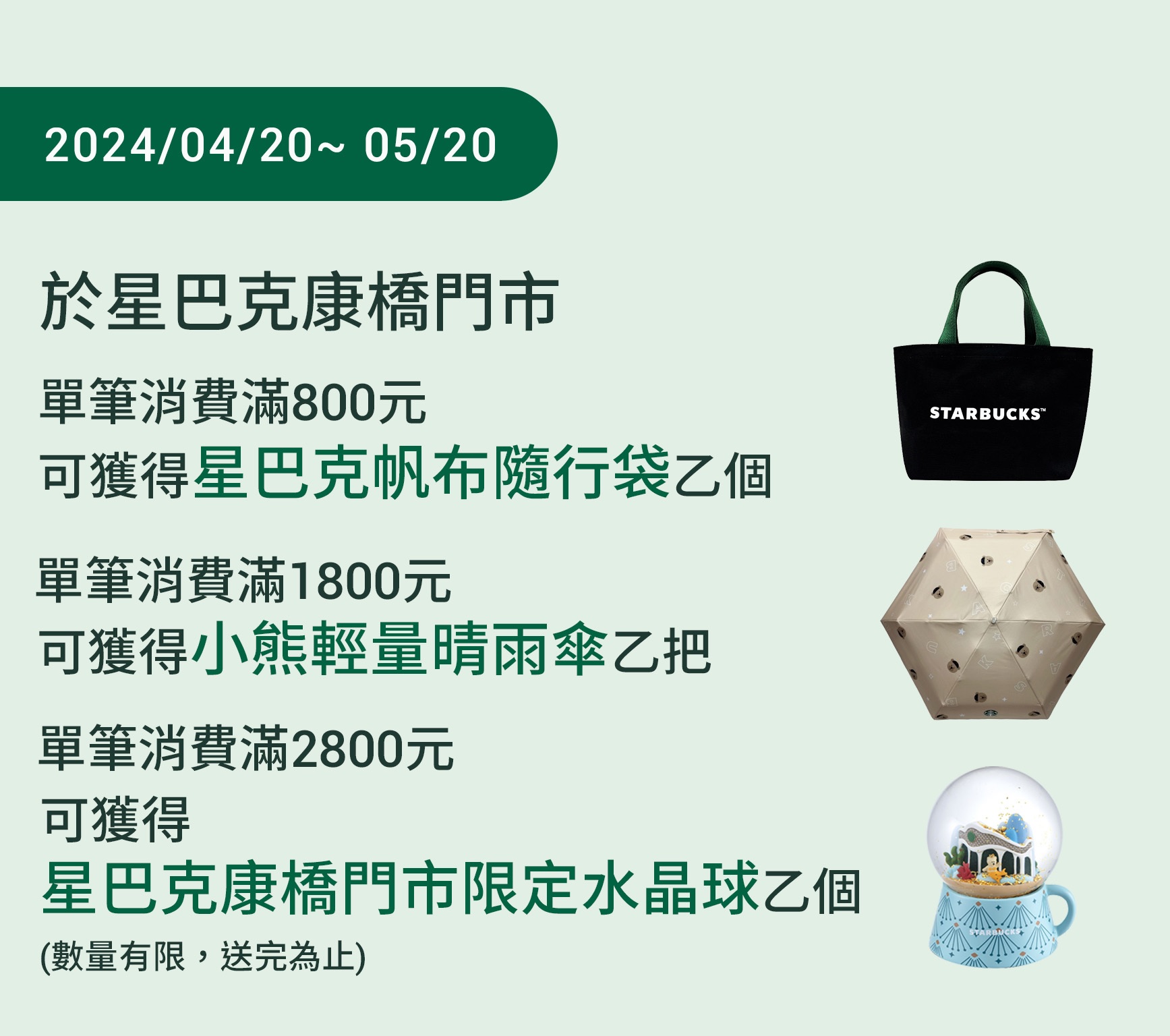 [情報] 星巴克康橋門市 歡慶開幕