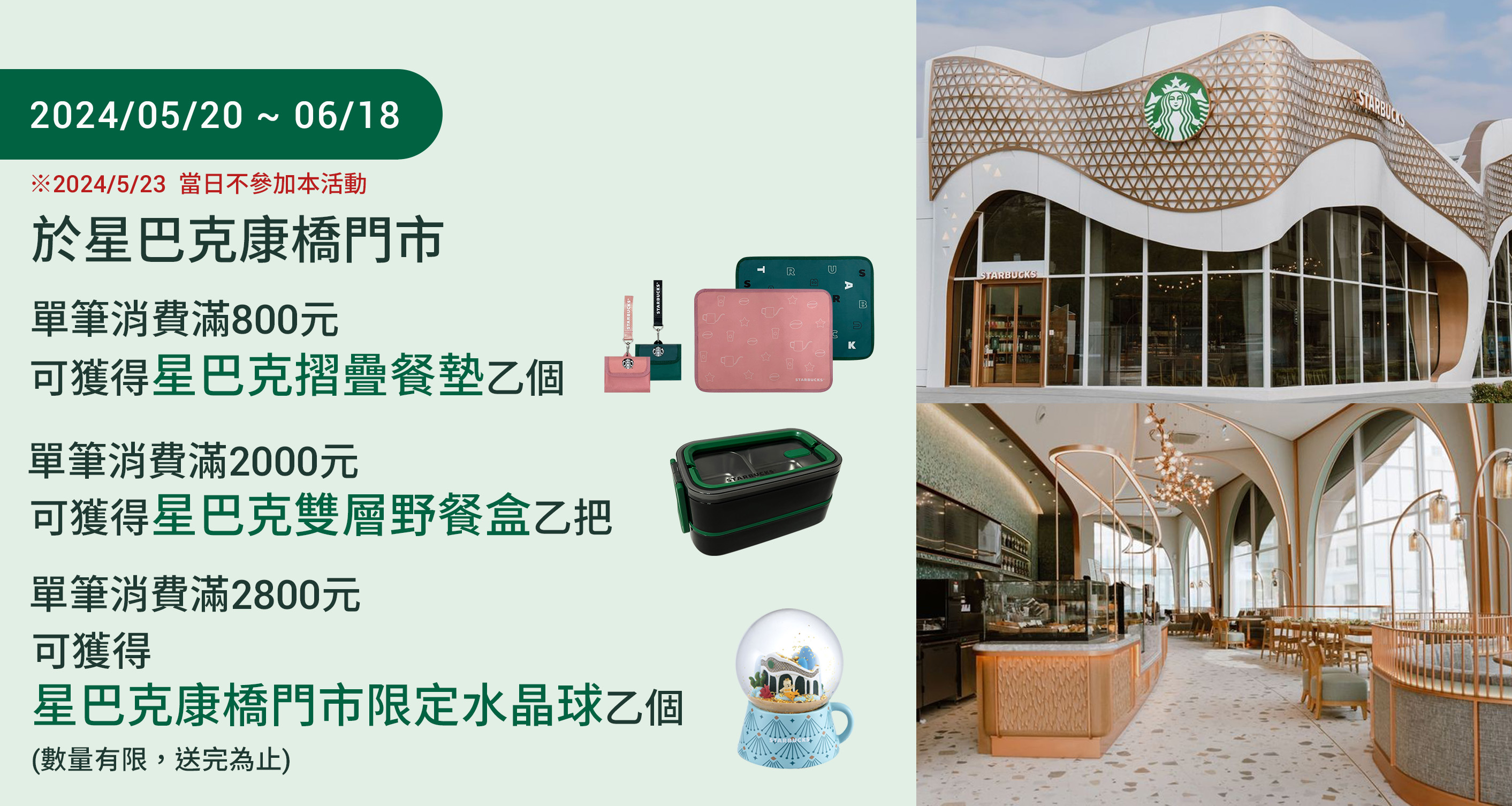 [情報] 康橋門市 開幕滿月慶 05/20(一)~ 06/18(二)