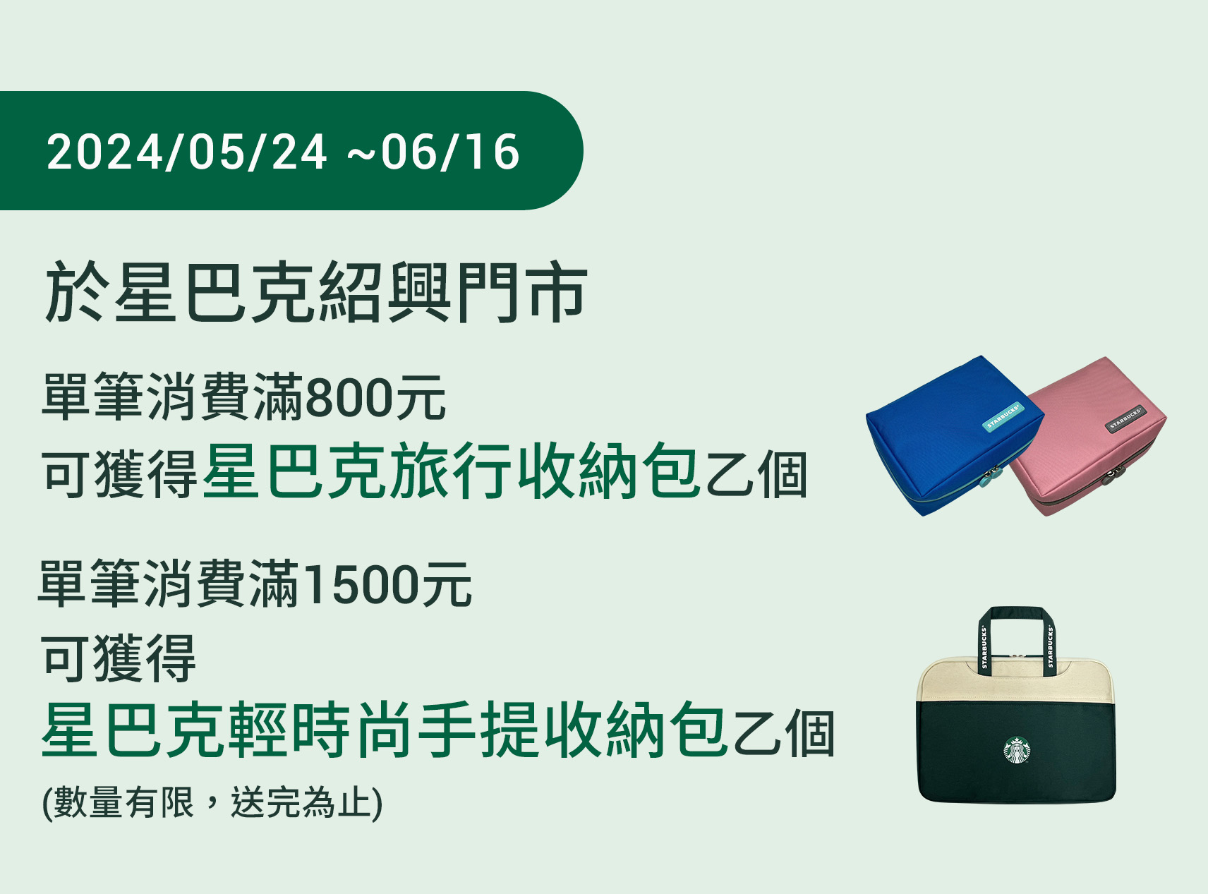 1130523-星巴克咖啡-紹興門市重新開幕Starbuck 紹興門市 歡慶重新開幕