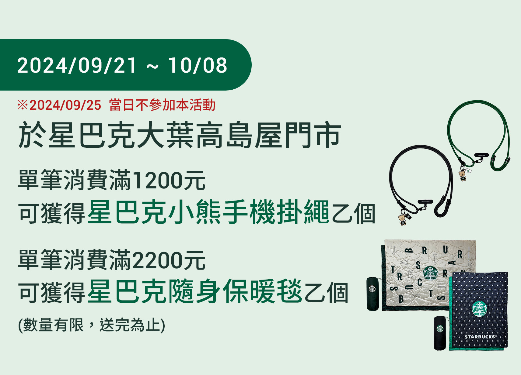 大葉高島屋門市 歡慶開幕