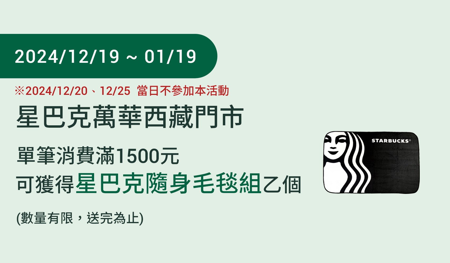 1131219-星巴克咖啡-萬華西藏門市重新開幕Starbu 萬華西藏門市 歡慶重新開幕