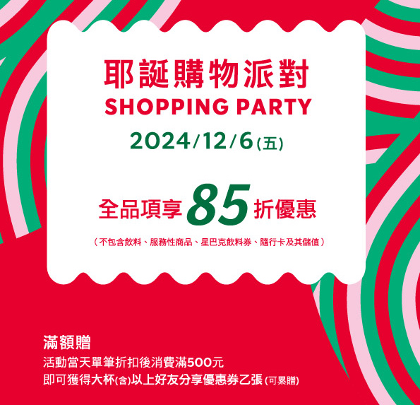 12/6星巴克全品項85折優惠。(圖/星巴克官網)
