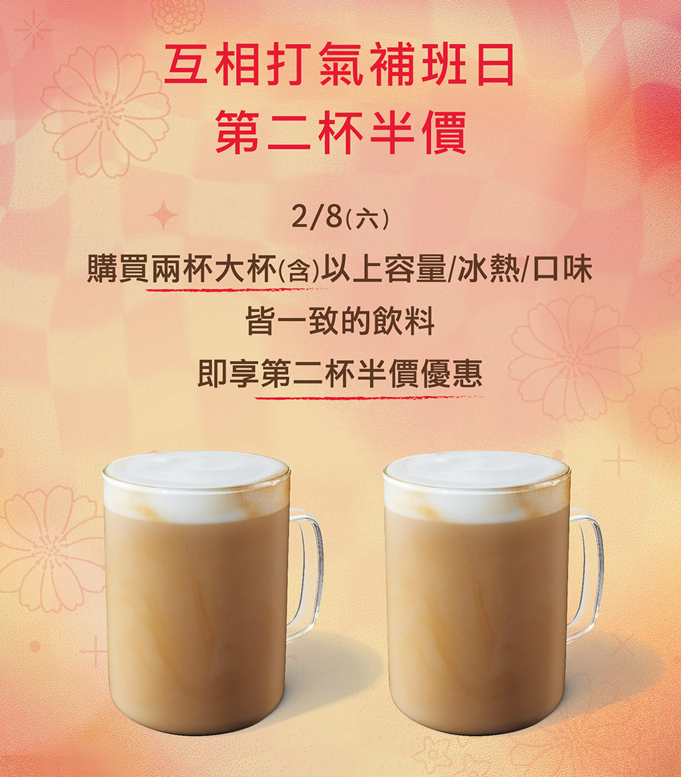星巴克推出補班日優惠。取自Starbucks Taiwan