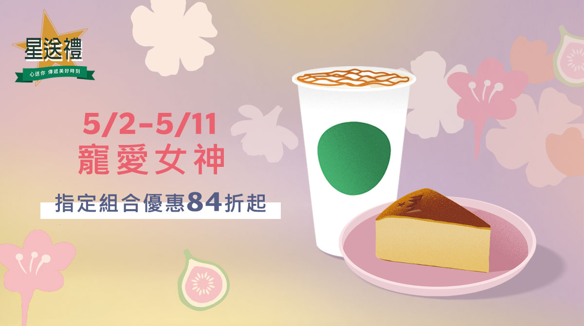 星送禮  寵愛女神