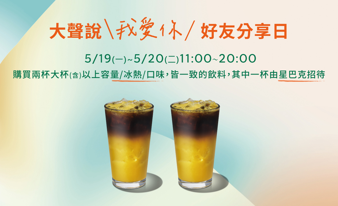 大聲說 \我愛你/ 好友分享日