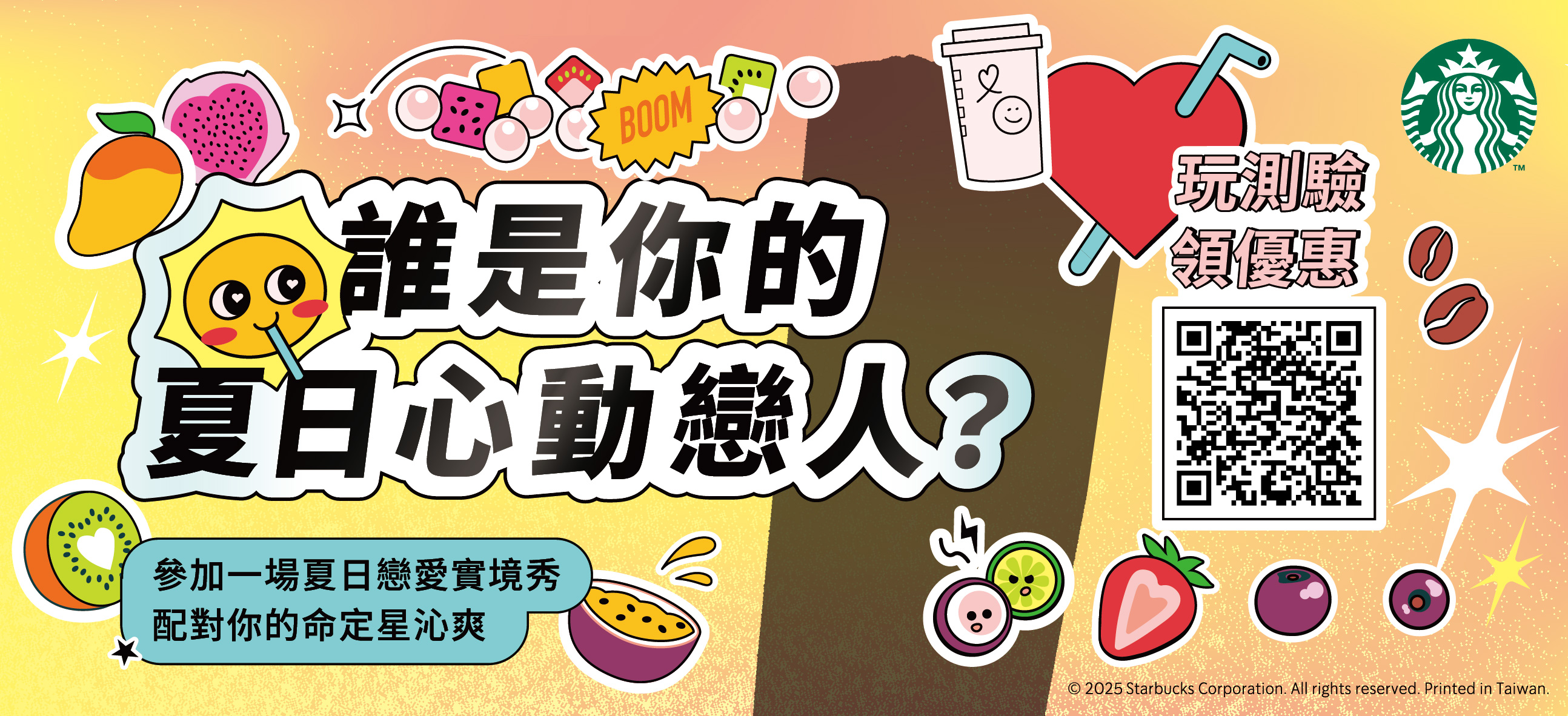 Refreshers誰是你的夏日心動戀人 心理測驗遊戲