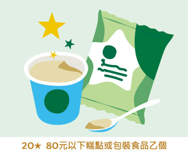 金星禮線上限時兌換 - 常態品項上市