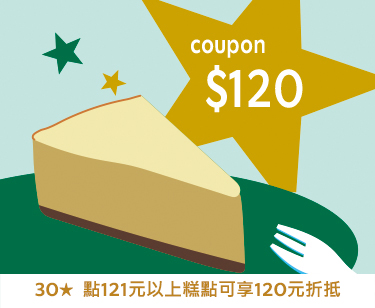 金星禮線上限時兌換 - 常態品項上市