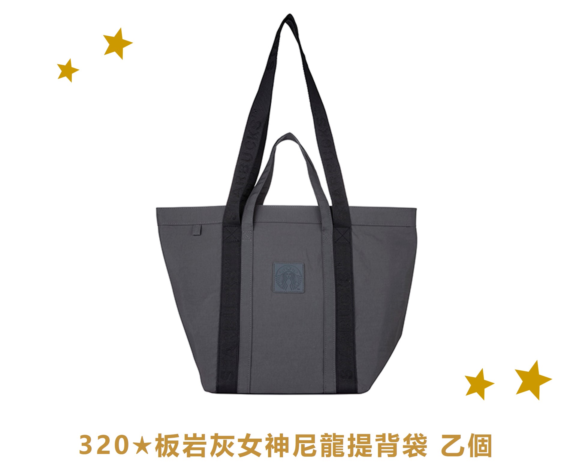 金星禮線上限時兌換 - 320★兌換 板岩灰女神尼龍提背袋 乙個