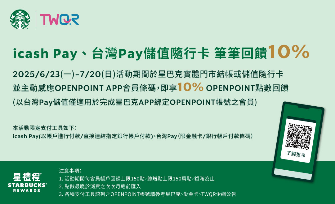 TWQR｜icash Pay、台灣Pay儲值隨行卡 筆筆回饋10%