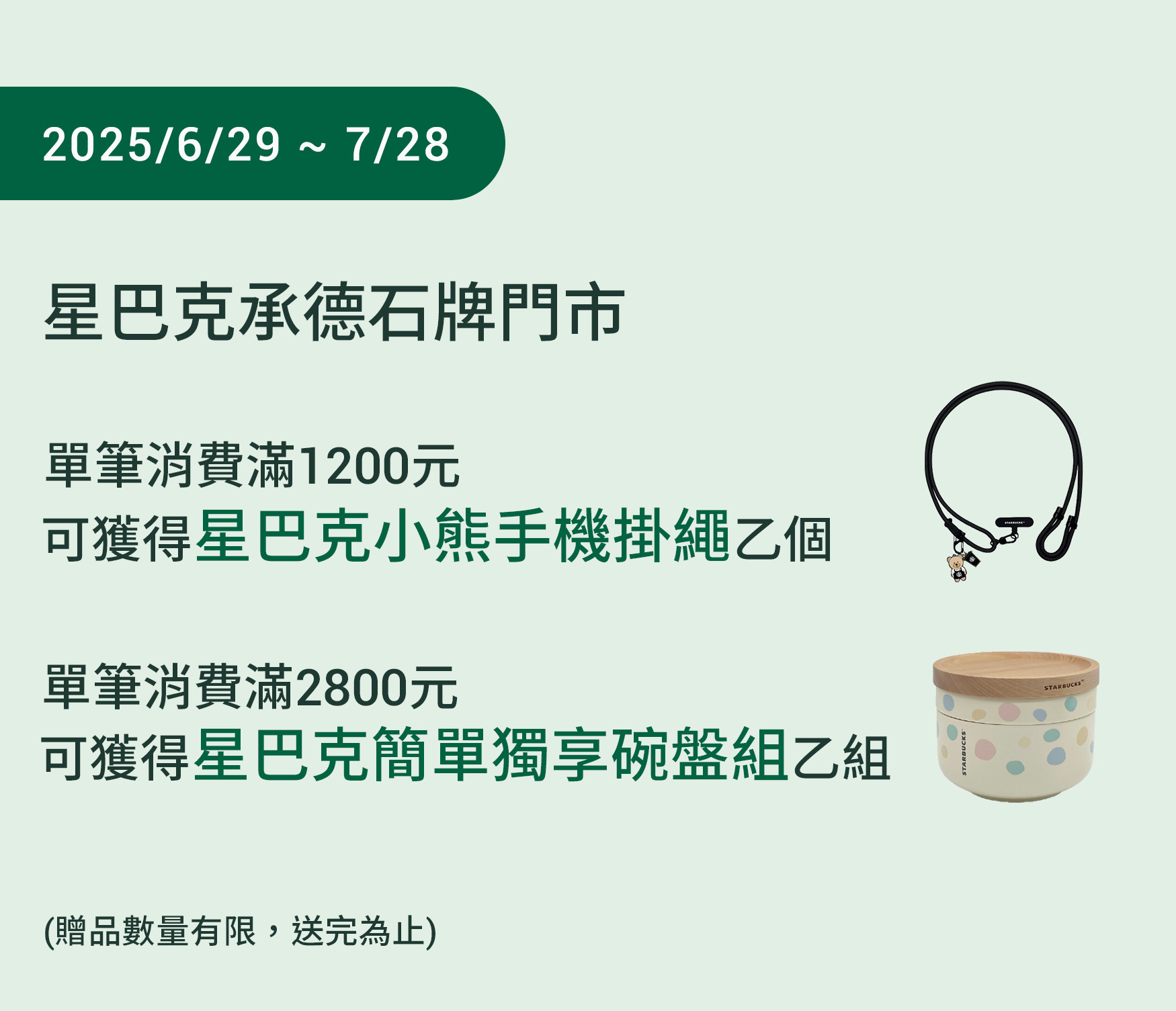 承德石牌門市 歡慶開幕