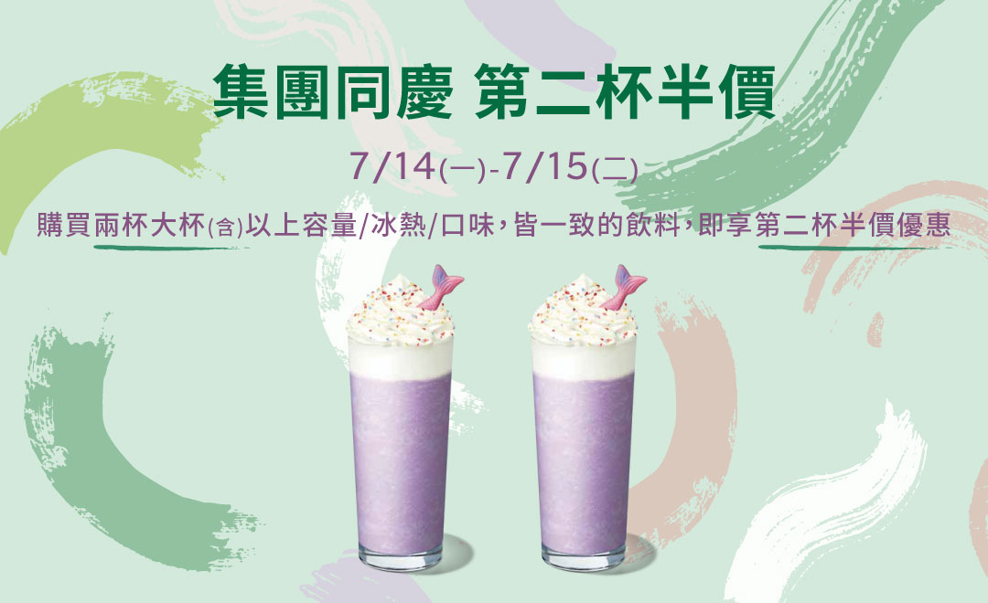 集團同慶 第二杯半價