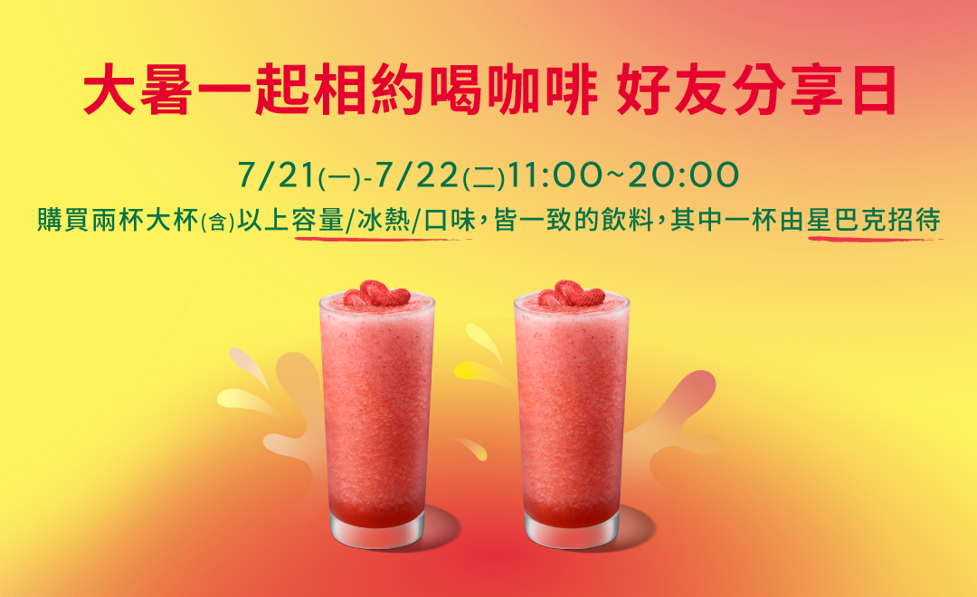 大暑一起相約喝咖啡 好友分享日