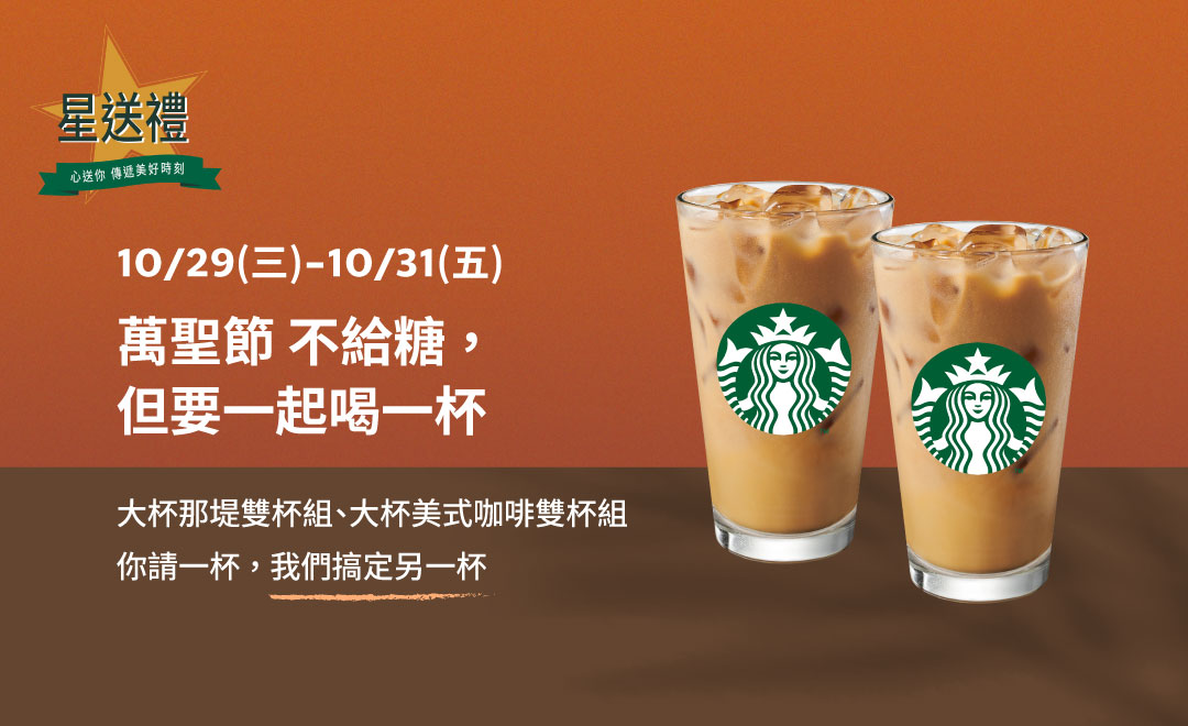 星送禮  萬聖節 不給糖,但要一起喝一杯