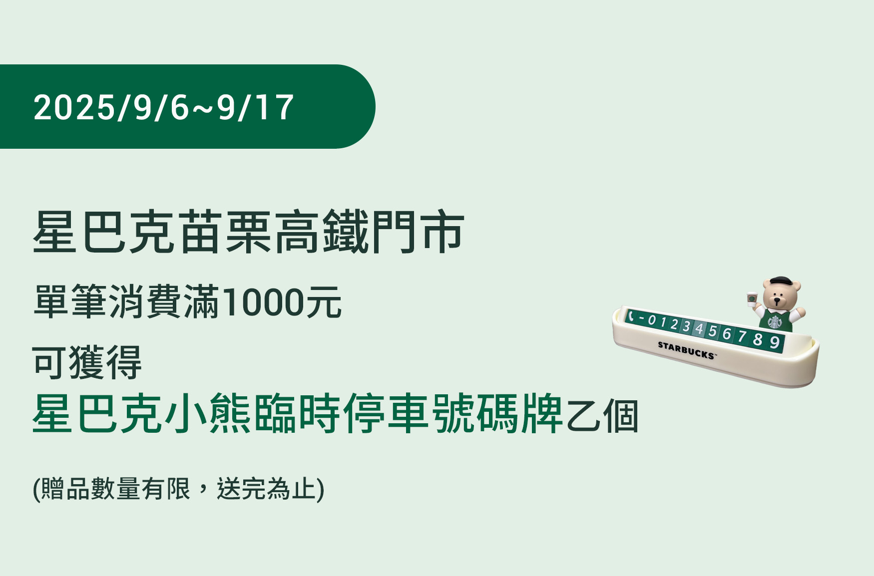 苗栗高鐵門市  歡慶重新開幕