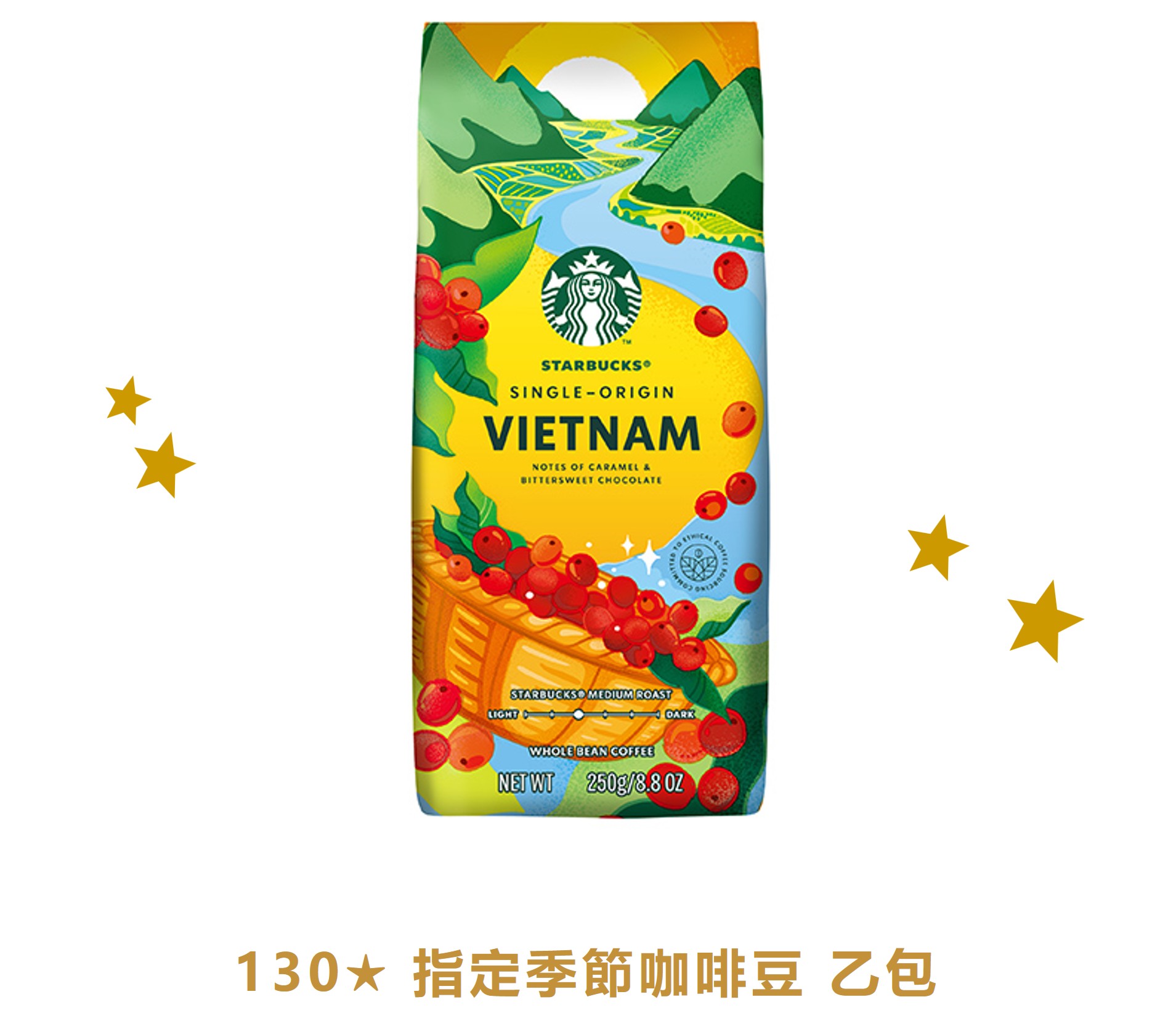 金星禮線上限時兌換 - 130★兌換 指定季節咖啡豆 250g 乙包