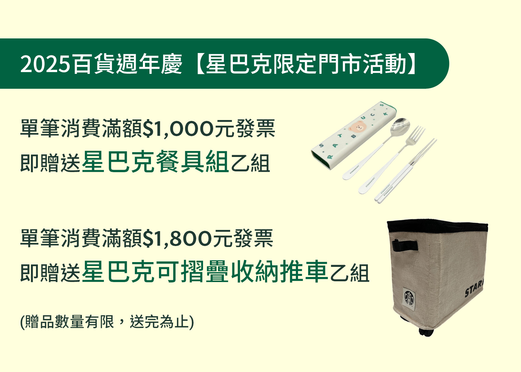 2025百貨週年慶【星巴克限定門市活動】