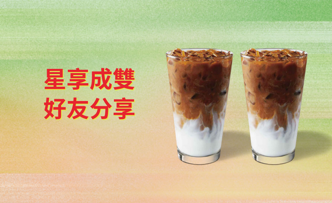 星享成雙 好友分享