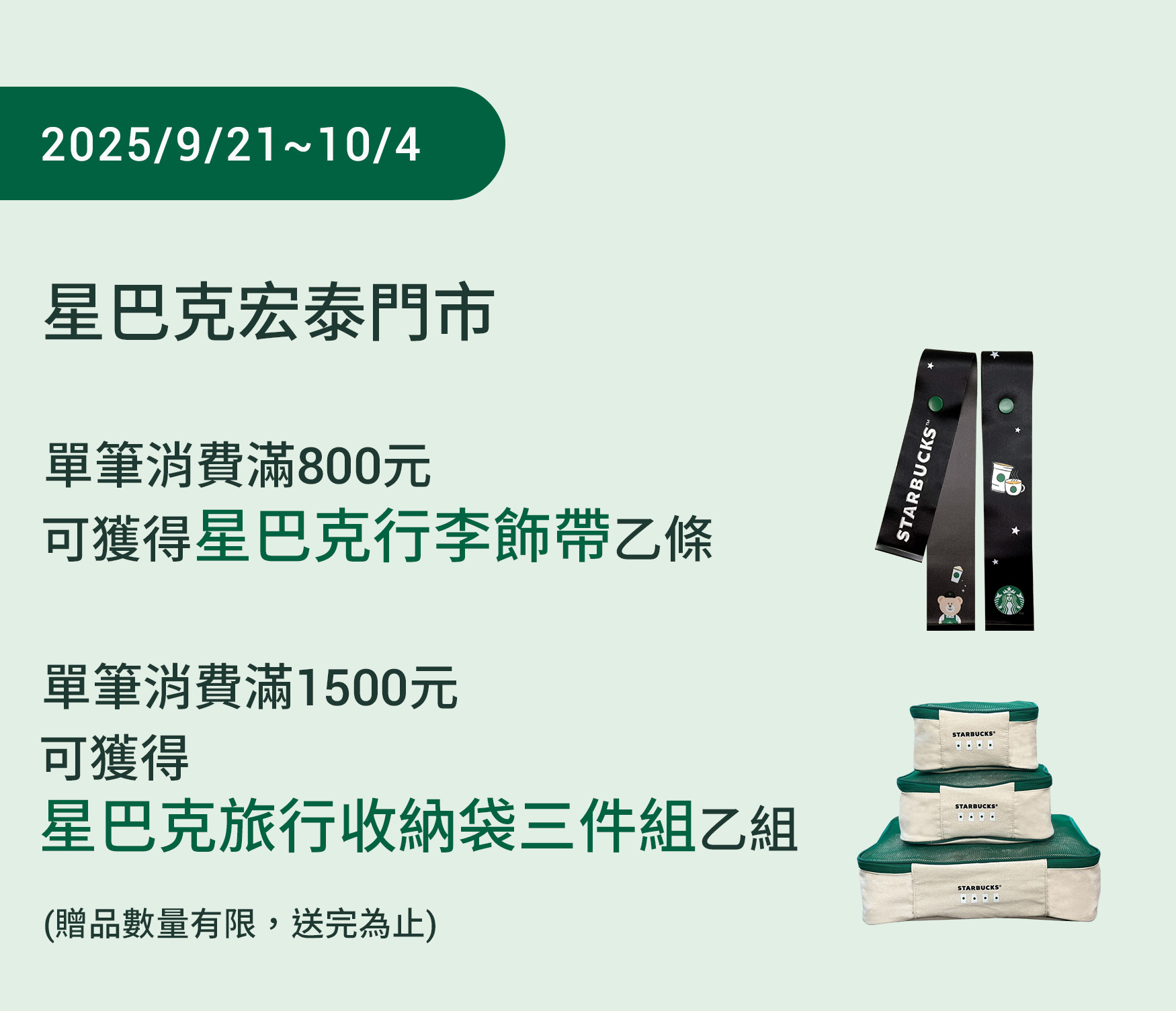 宏泰門市 歡慶重新開幕