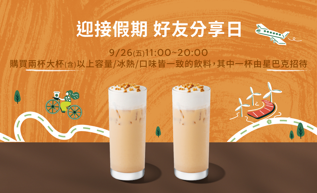 迎接假期 好友分享日