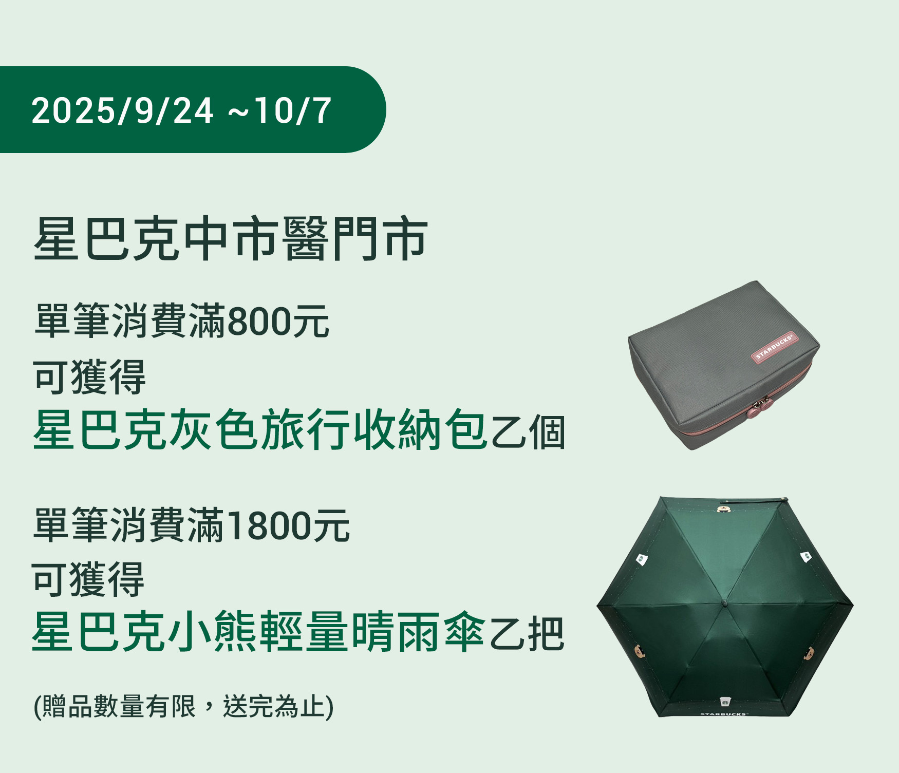 中市醫門市 歡慶開幕  2025/09/24 (三) 07:00