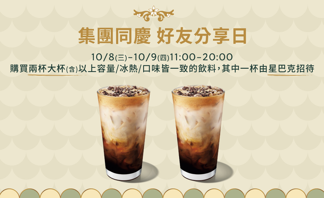 集團同慶 好友分享日