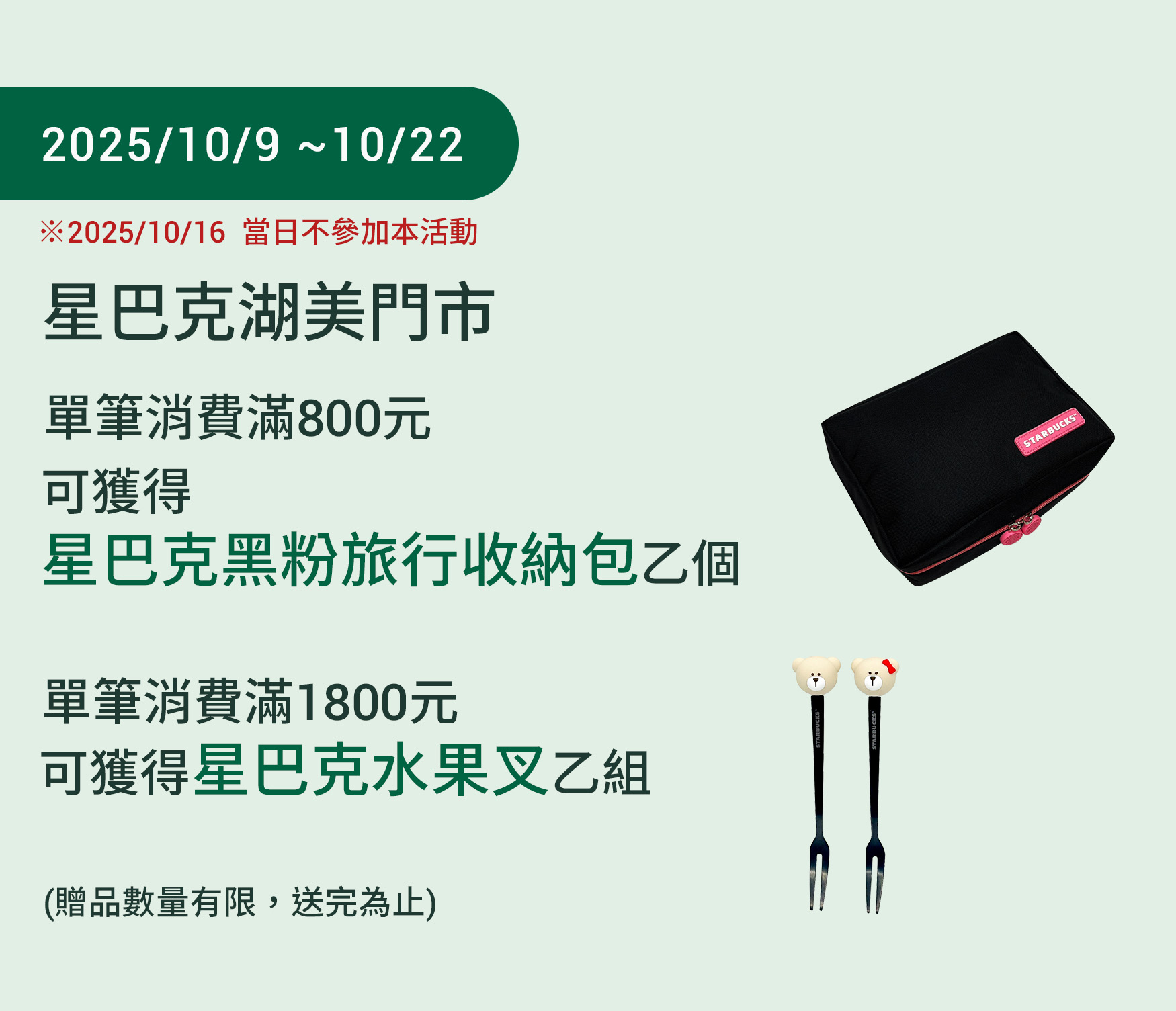 湖美門市 開幕週年慶