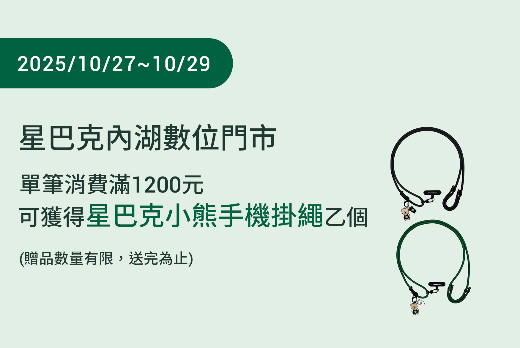 內湖數位門市 2025/10/27 (一) 07:00 歡慶開幕