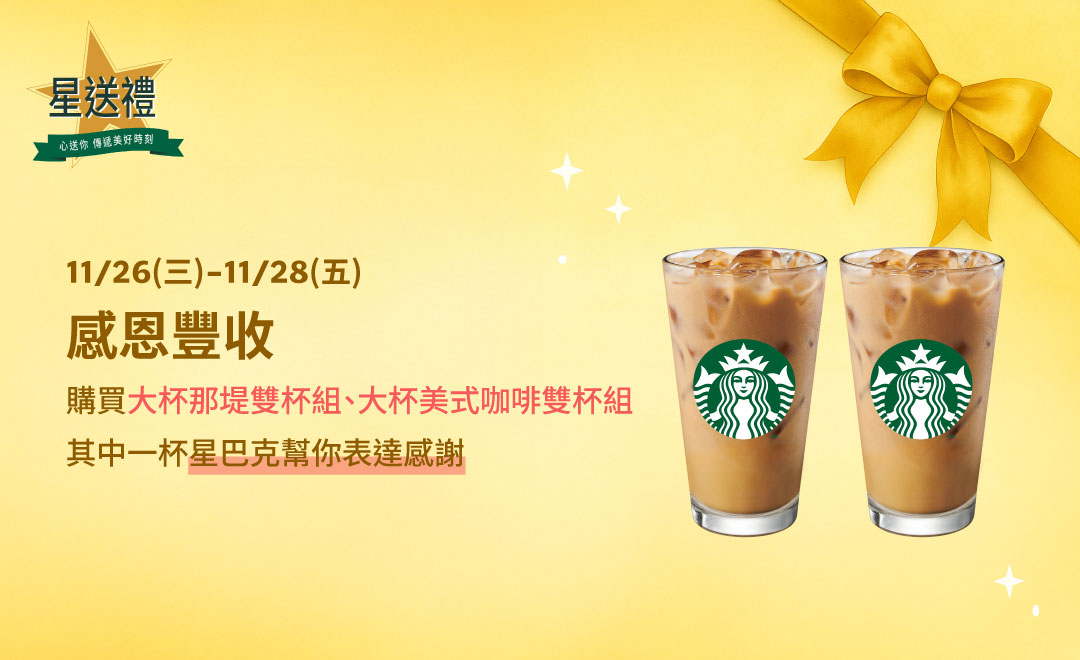 星送禮  感恩豐收