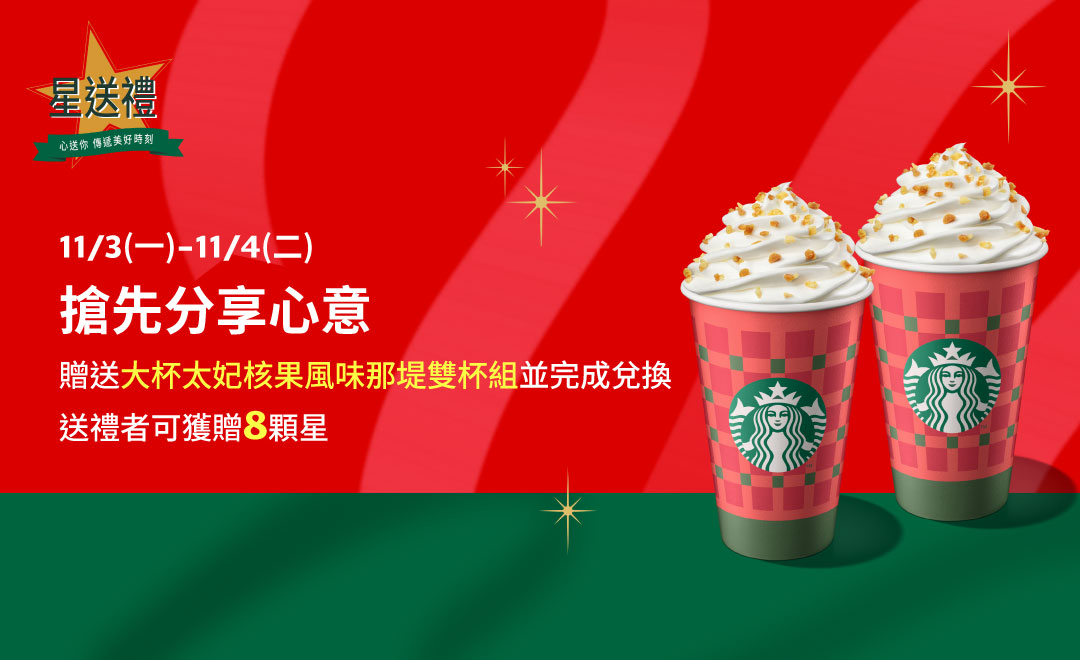 星送禮  搶先分享心意