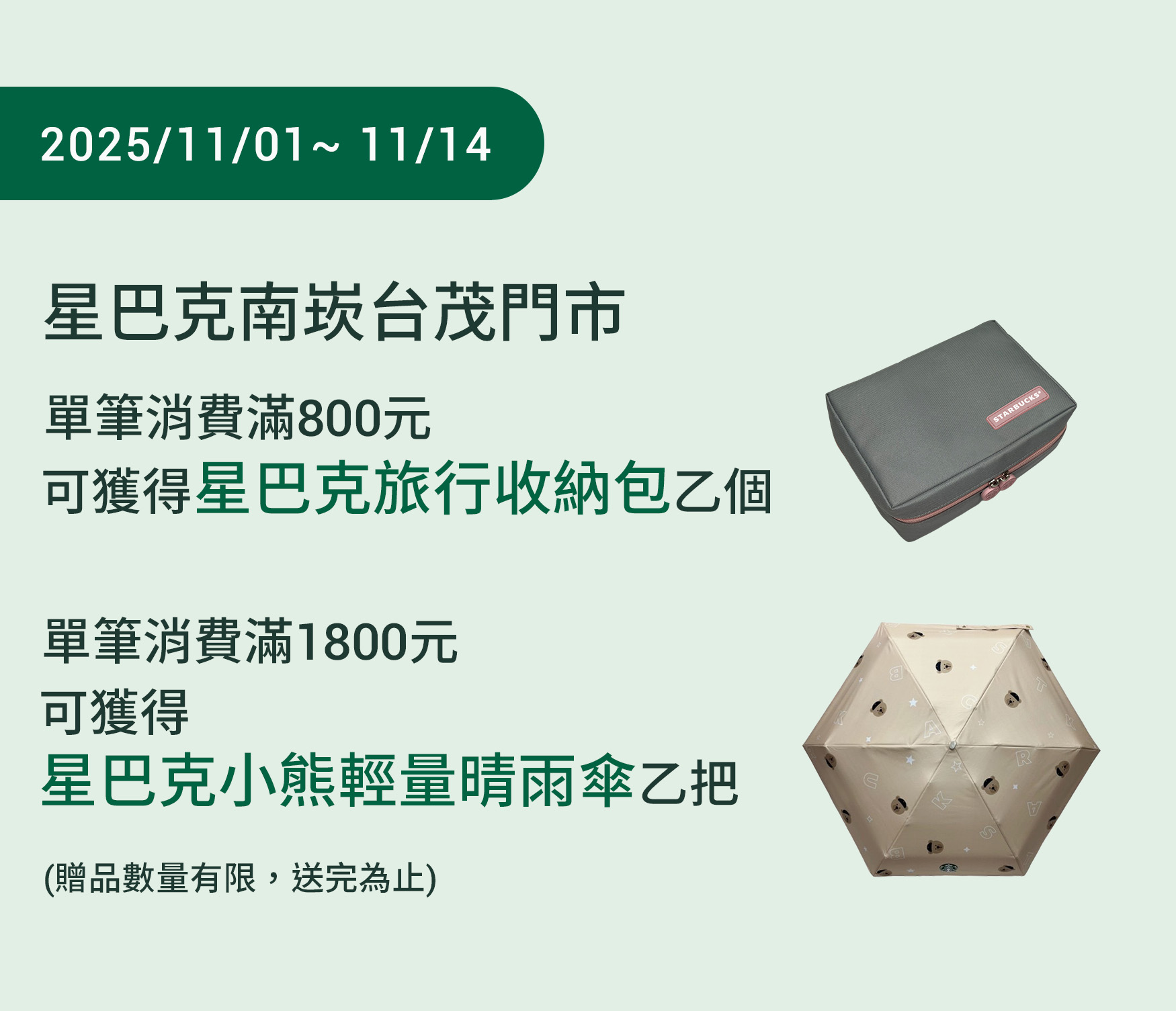 南崁台茂門市  2025/11/01 (六) 09:00 歡慶開幕