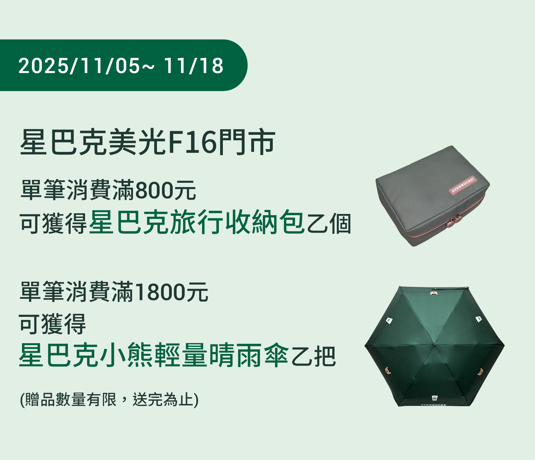 美光F16門市  2025/11/05 (三) 07:30 歡慶開幕