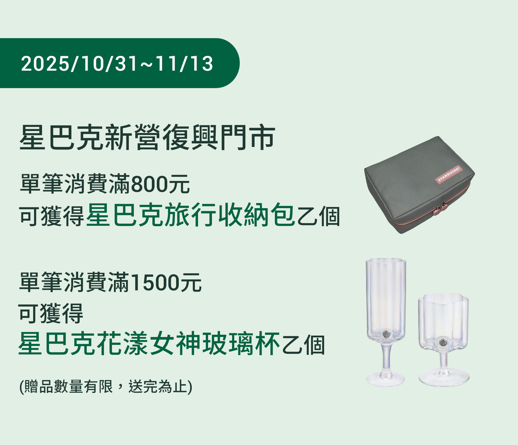 新營復興門市 2025/10/31 (五) 06:30 歡慶開幕