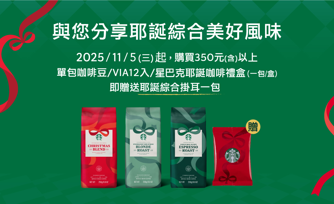 Holiday 咖啡豆推廣活動