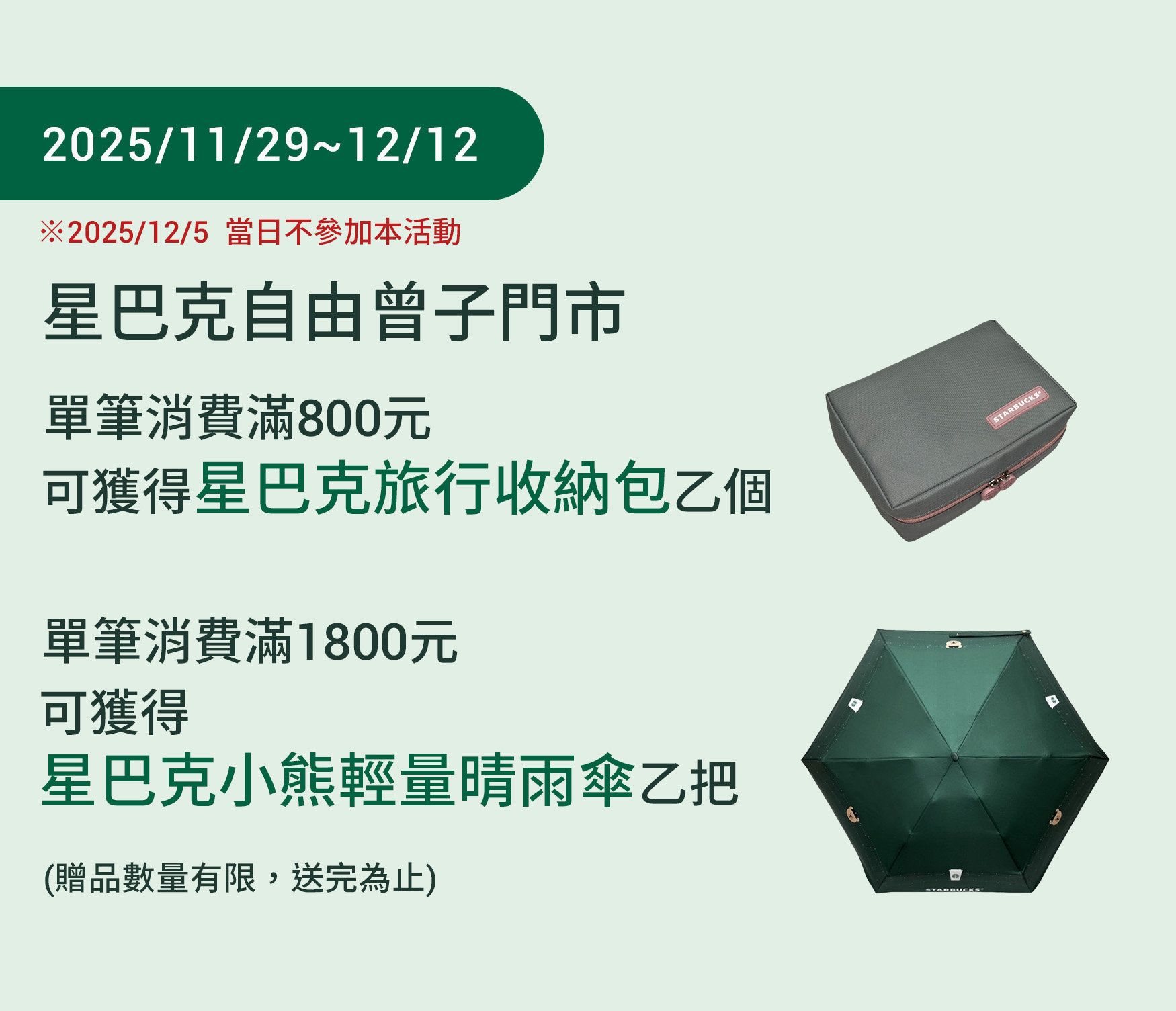 自由曾子門市 2025/11/29 (六) 07:00  歡慶開幕