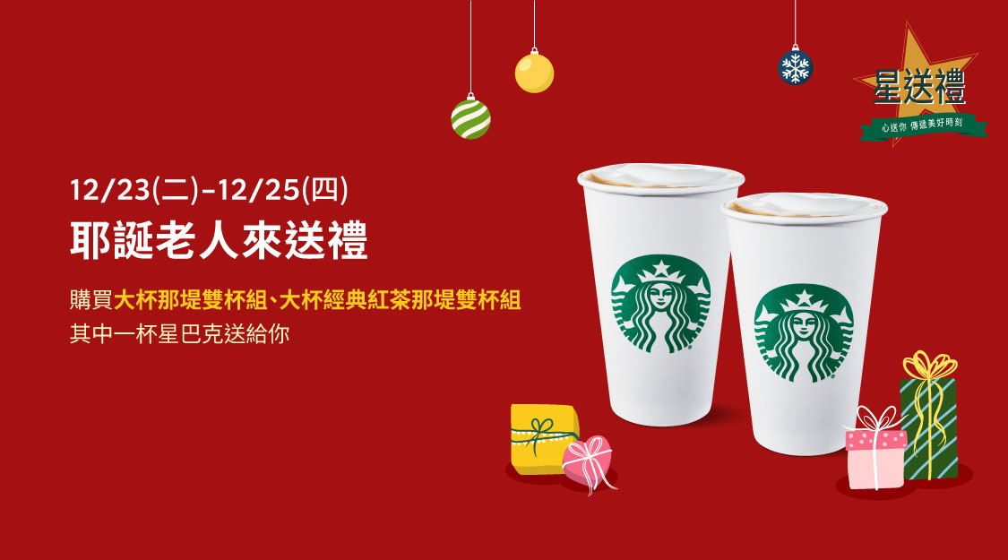 星送禮  耶誕老人來送禮